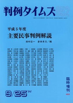 判例タイムズ 臨時増刊852号 (発売日1994年09月25日) 表紙