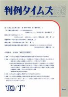 判例タイムズ 853号 (発売日1994年10月01日) 表紙