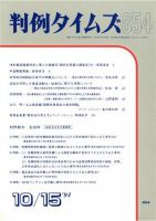 判例タイムズ 854号 (発売日1994年10月15日) 表紙
