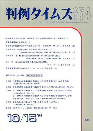 判例タイムズ 854号 (発売日1994年10月15日) 表紙
