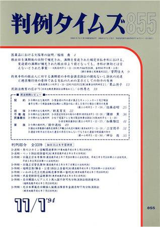 判例タイムズ 855号 (発売日1994年11月01日) 表紙
