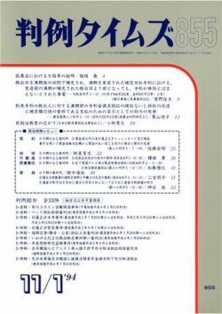 判例タイムズ 855号 (発売日1994年11月01日) 表紙