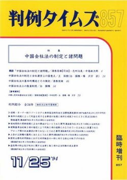 判例タイムズ 臨時増刊857号 (発売日1994年11月25日) 表紙
