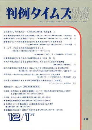 判例タイムズ 858号 (発売日1994年12月01日) 表紙
