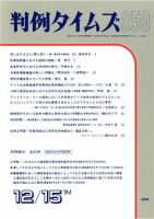 判例タイムズ 859号 (発売日1994年12月15日) 表紙