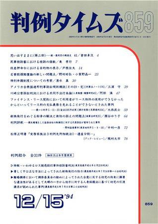 判例タイムズ 859号 (発売日1994年12月15日) 表紙