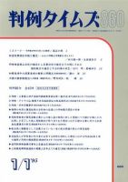 判例タイムズ 860号 (発売日1995年01月01日) 表紙