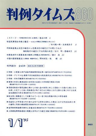 判例タイムズ 860号 (発売日1995年01月01日) 表紙