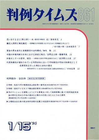 判例タイムズ 861号 (発売日1995年01月15日) 表紙