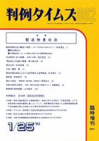 判例タイムズ 臨時増刊862号 (発売日1995年01月25日) 表紙