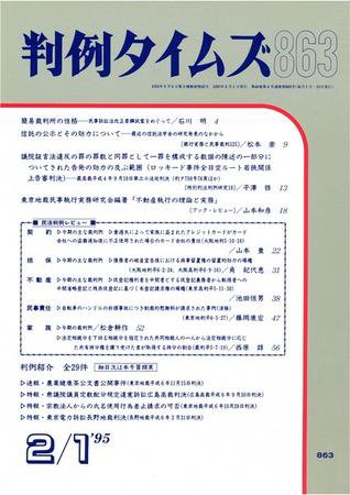 判例タイムズ 863号 (発売日1995年02月01日) 表紙