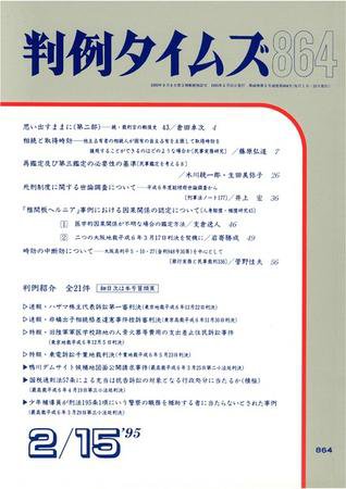 判例タイムズ 864号 (発売日1995年02月15日) 表紙