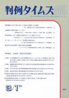 判例タイムズ 865号 (発売日1995年03月01日) 表紙