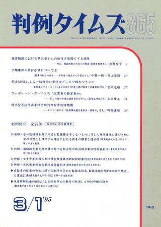 判例タイムズ 865号 (発売日1995年03月01日) 表紙