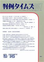 判例タイムズ 867号 (発売日1995年03月15日) 表紙