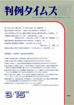 判例タイムズ 867号 (発売日1995年03月15日) 表紙