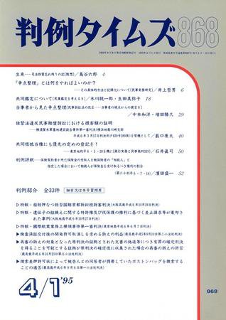 判例タイムズ 868号 (発売日1995年04月01日) 表紙