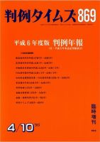 判例タイムズ 臨時増刊869号 (発売日1995年04月10日) 表紙