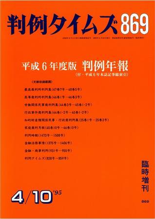 判例タイムズ 臨時増刊869号 (発売日1995年04月10日) 表紙