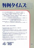 判例タイムズ 870号 (発売日1995年04月15日) 表紙