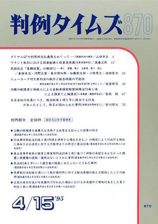 判例タイムズ 870号 (発売日1995年04月15日) 表紙