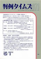 判例タイムズ 871号 (発売日1995年05月01日) 表紙