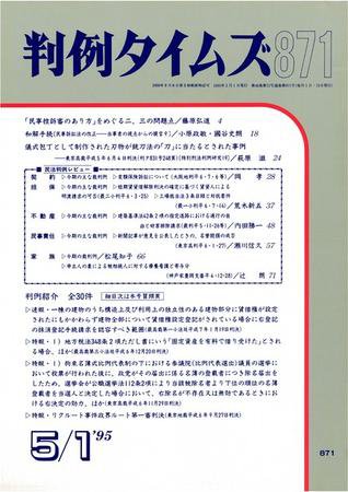 判例タイムズ 871号 (発売日1995年05月01日) 表紙