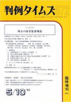 判例タイムズ 臨時増刊872号 (発売日1995年05月10日) 表紙