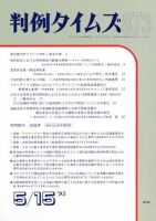 判例タイムズ 873号 (発売日1995年05月15日) 表紙