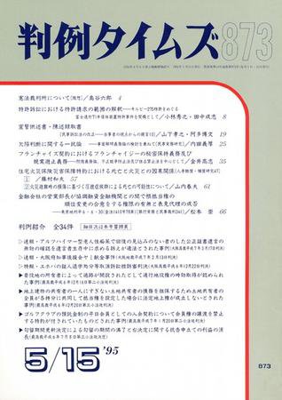 判例タイムズ 873号 (発売日1995年05月15日) 表紙