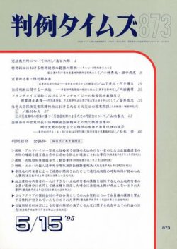 判例タイムズ 873号 (発売日1995年05月15日) 表紙