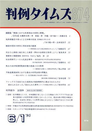 判例タイムズ 874号 (発売日1995年06月01日) 表紙