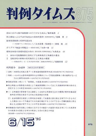 判例タイムズ 875号 (発売日1995年06月15日) 表紙