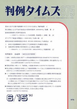 判例タイムズ 875号 (発売日1995年06月15日) 表紙