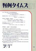 判例タイムズ 876号 (発売日1995年07月01日) 表紙