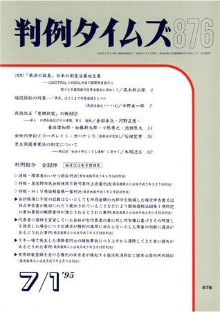 判例タイムズ 876号 (発売日1995年07月01日) 表紙