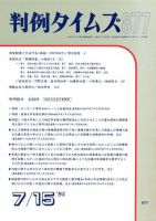 判例タイムズ 877号 (発売日1995年07月15日) 表紙