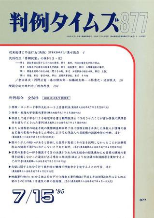 判例タイムズ 877号 (発売日1995年07月15日) 表紙