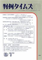 判例タイムズ 878号 (発売日1995年08月01日) 表紙