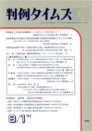 判例タイムズ 878号 (発売日1995年08月01日) 表紙