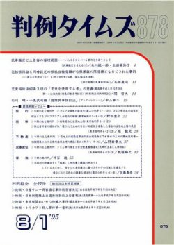 判例タイムズ 878号 (発売日1995年08月01日) 表紙