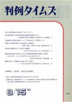 判例タイムズ 879号 (発売日1995年08月15日) 表紙