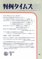判例タイムズ 880号 (発売日1995年09月01日) 表紙