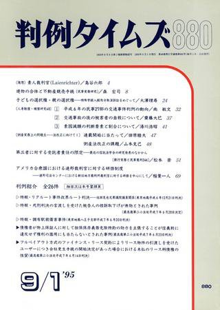 判例タイムズ 880号 (発売日1995年09月01日) 表紙