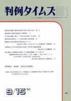 判例タイムズ 881号 (発売日1995年09月15日) 表紙