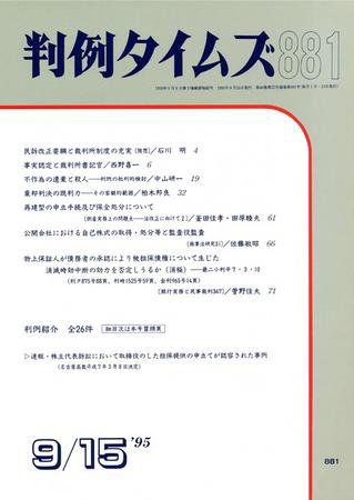 判例タイムズ 881号 (発売日1995年09月15日) 表紙