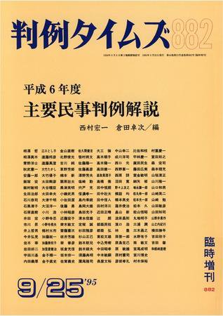 判例タイムズ 臨時増刊882号 (発売日1995年09月25日) 表紙