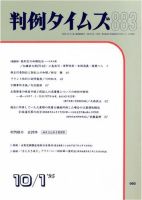 判例タイムズ 883号 (発売日1995年10月01日) 表紙