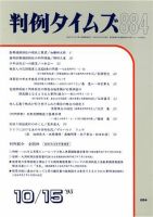 判例タイムズ 884号 (発売日1995年10月15日) 表紙