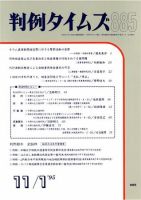 判例タイムズ 885号 (発売日1995年11月01日) 表紙